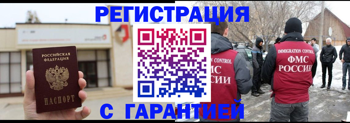 прописка законно в Кораблино